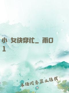 小龍女快穿忙