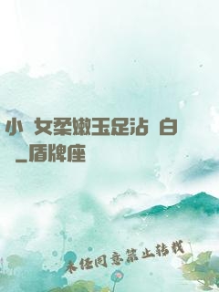 小龍女柔嫩玉足沾滿白濁