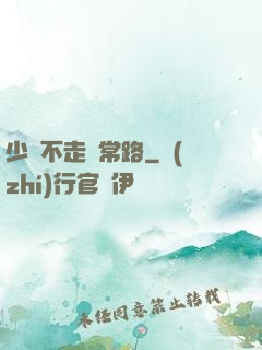 少俠不走尋常路