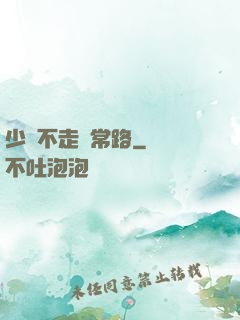少俠不走尋常路