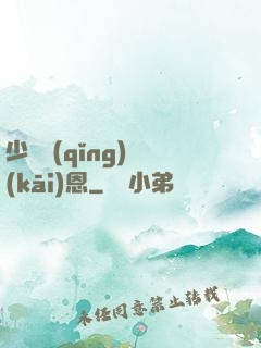 少俠請(qǐng)開(kāi)恩