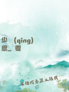 少俠請(qǐng)開恩