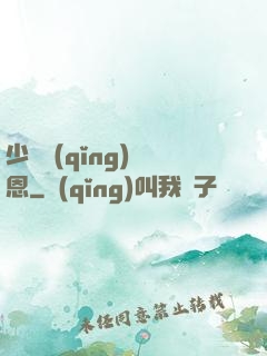 少俠請(qǐng)開恩
