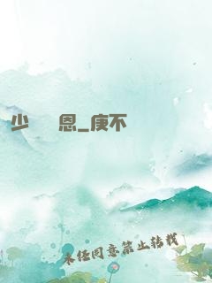 少俠請開恩