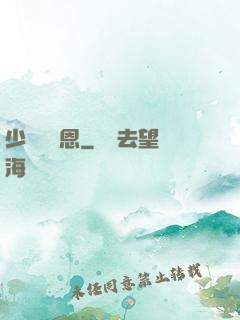 少俠請開恩