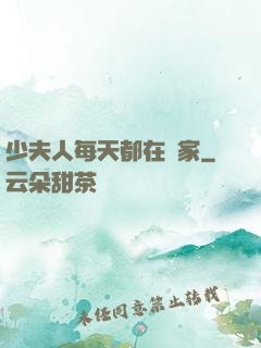 少夫人每天都在敗家