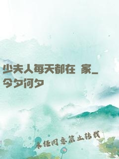 少夫人每天都在敗家
