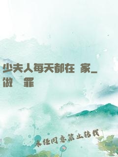 少夫人每天都在敗家