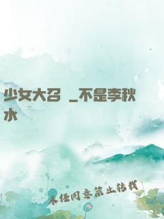 少女大召喚