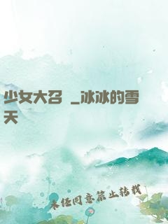 少女大召喚