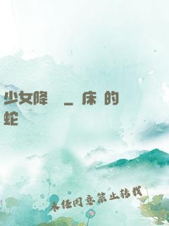 少女降頭師