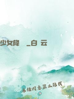 少女降頭師