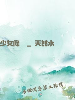 少女降頭師