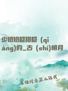 少奶奶超甜超強(qiáng)的