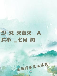 少婦又緊又爽又豐滿A片小說