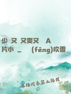 少婦又緊又爽又豐滿A片小說