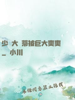 少婦大蔭蒂被巨大爽爽