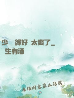 少婦夾得好緊太爽了