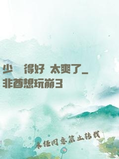 少婦夾得好緊太爽了