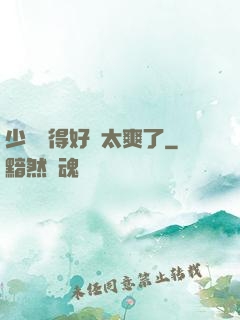 少婦夾得好緊太爽了