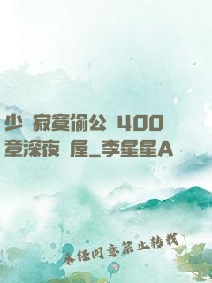 少婦寂寞偷公亂400章深夜書屋