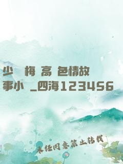 少婦張梅與高強色情故事小說