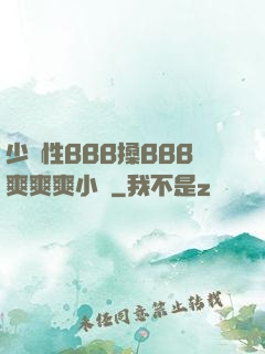 少婦性BBB搡BBB爽爽爽小說