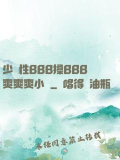 少婦性BBB搡BBB爽爽爽小說