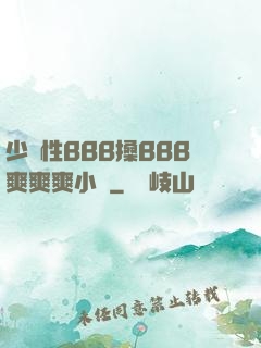 少婦性BBB搡BBB爽爽爽小說