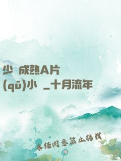 少婦成熟A片無碼專區(qū)小說