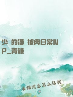 少婦的借種被肉日常NP