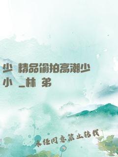 少婦精品偷拍高潮少婦小說