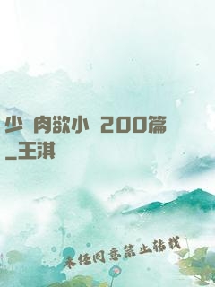 少婦肉欲小說200篇