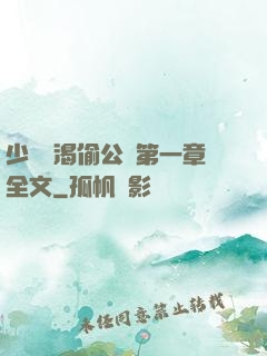 少婦饑渴偷公亂第一章全文
