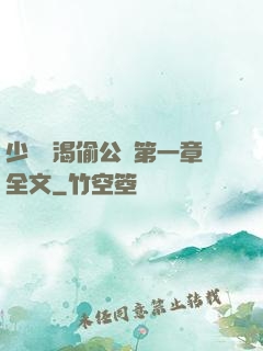 少婦饑渴偷公亂第一章全文