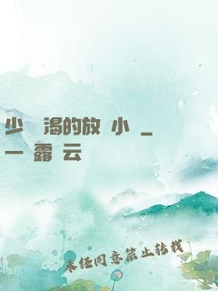 少婦饑渴的放蕩小說
