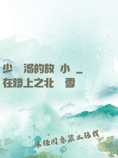 少婦饑渴的放蕩小說