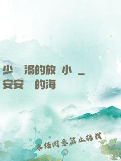 少婦饑渴的放蕩小說