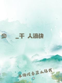 少帥臨門