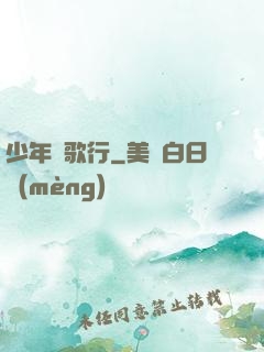 少年俠歌行