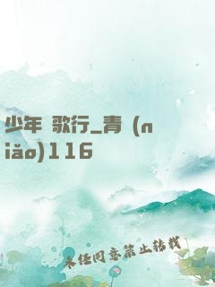少年俠歌行