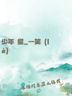 少年劍皇
