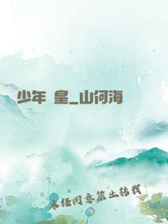 少年劍皇