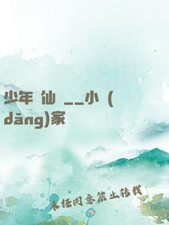 少年尋仙錄