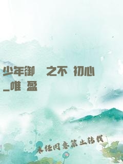 少年御靈師之不滅初心