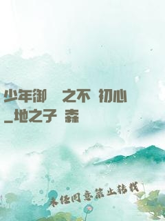 少年御靈師之不滅初心