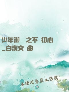 少年御靈師之不滅初心