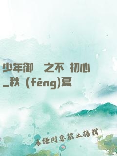 少年御靈師之不滅初心