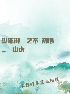少年御靈師之不滅初心