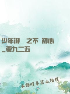 少年御靈師之不滅初心